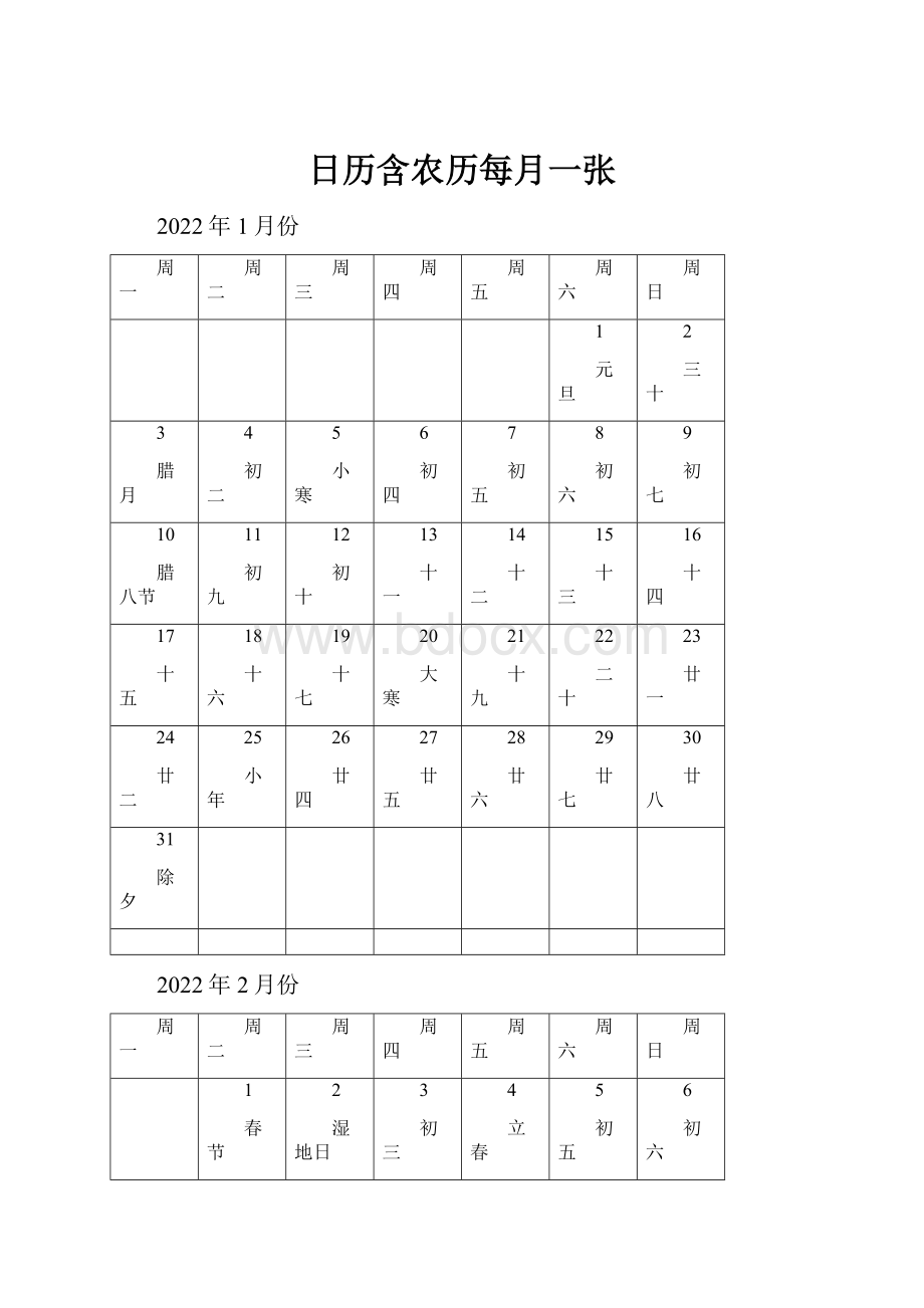 日历含农历每月一张.docx_第1页