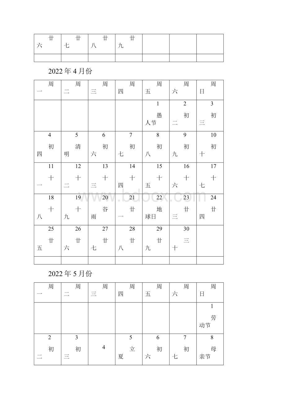 日历含农历每月一张.docx_第3页