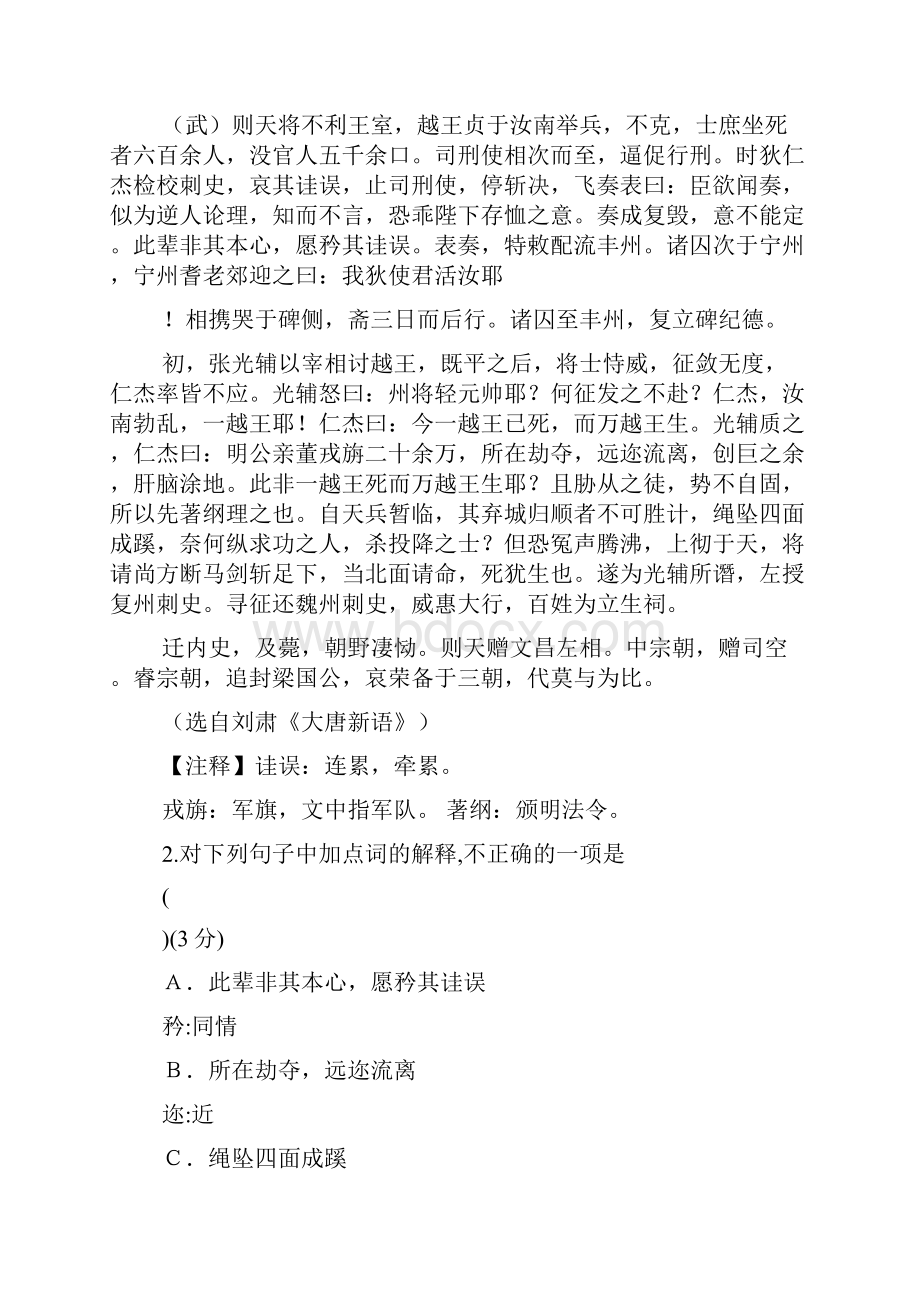 福建师大附中高考模拟测试.docx_第2页