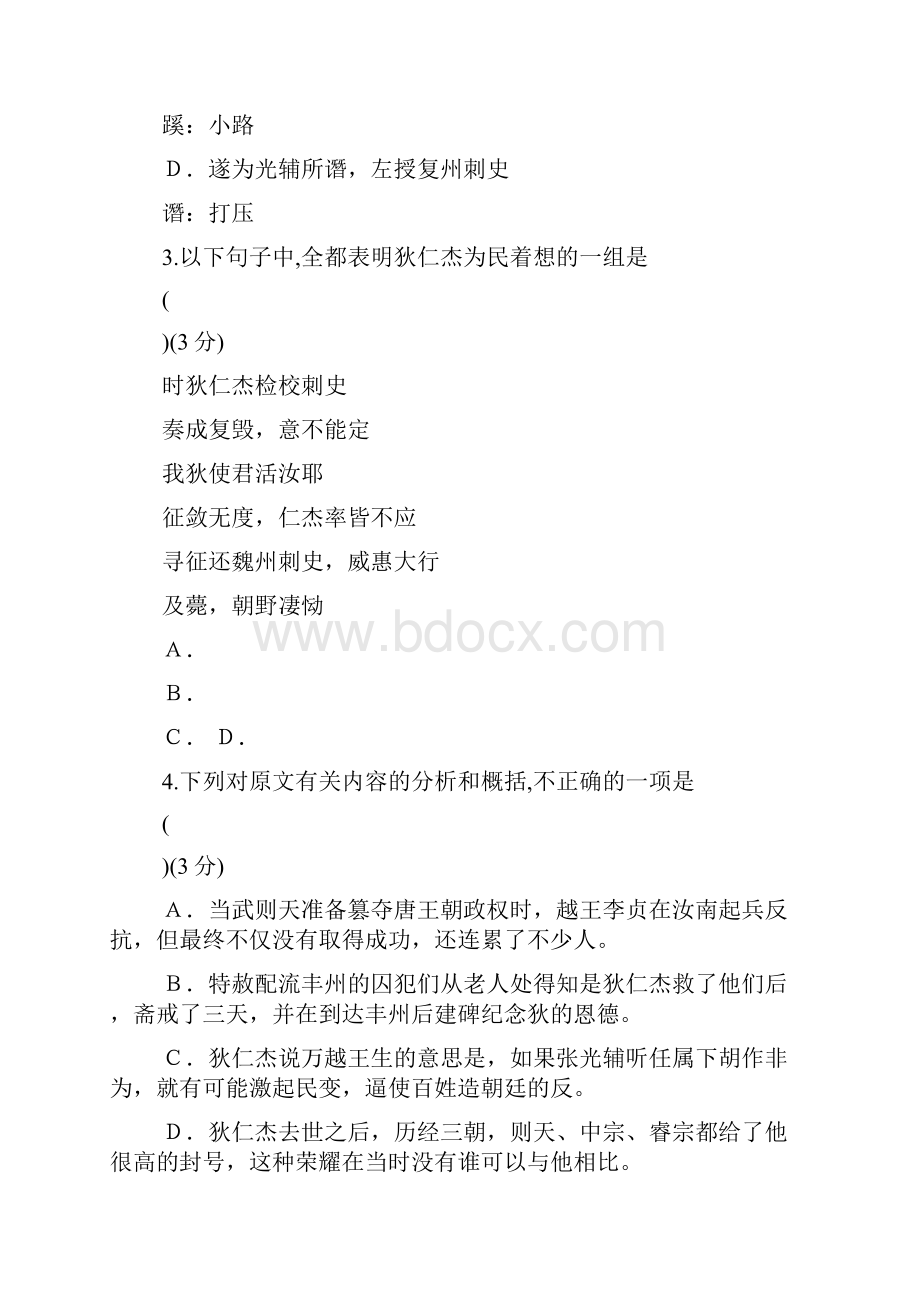 福建师大附中高考模拟测试.docx_第3页