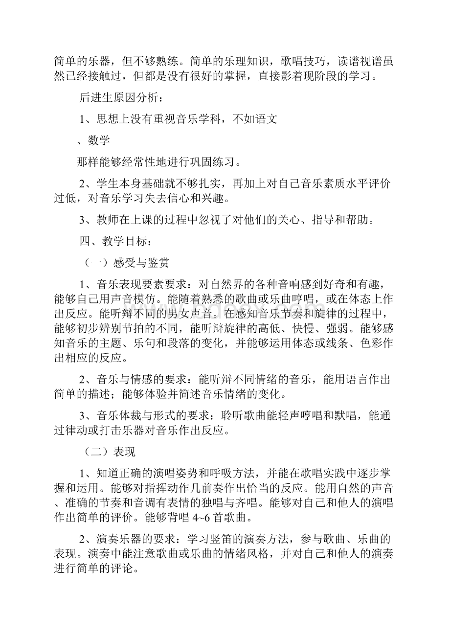 学年度上学期六年级音乐教学计划Word格式.docx_第3页