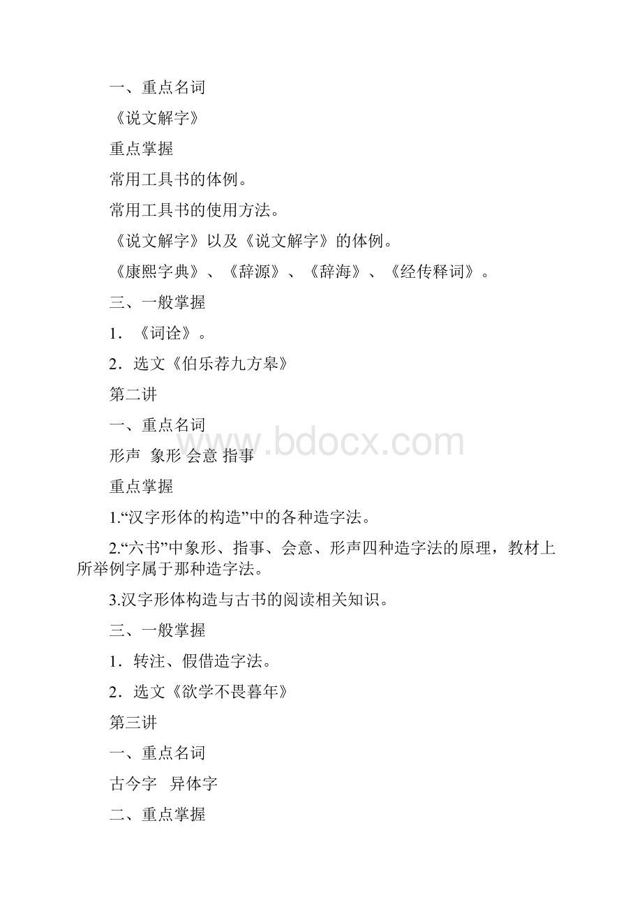 古代汉语1.docx_第2页