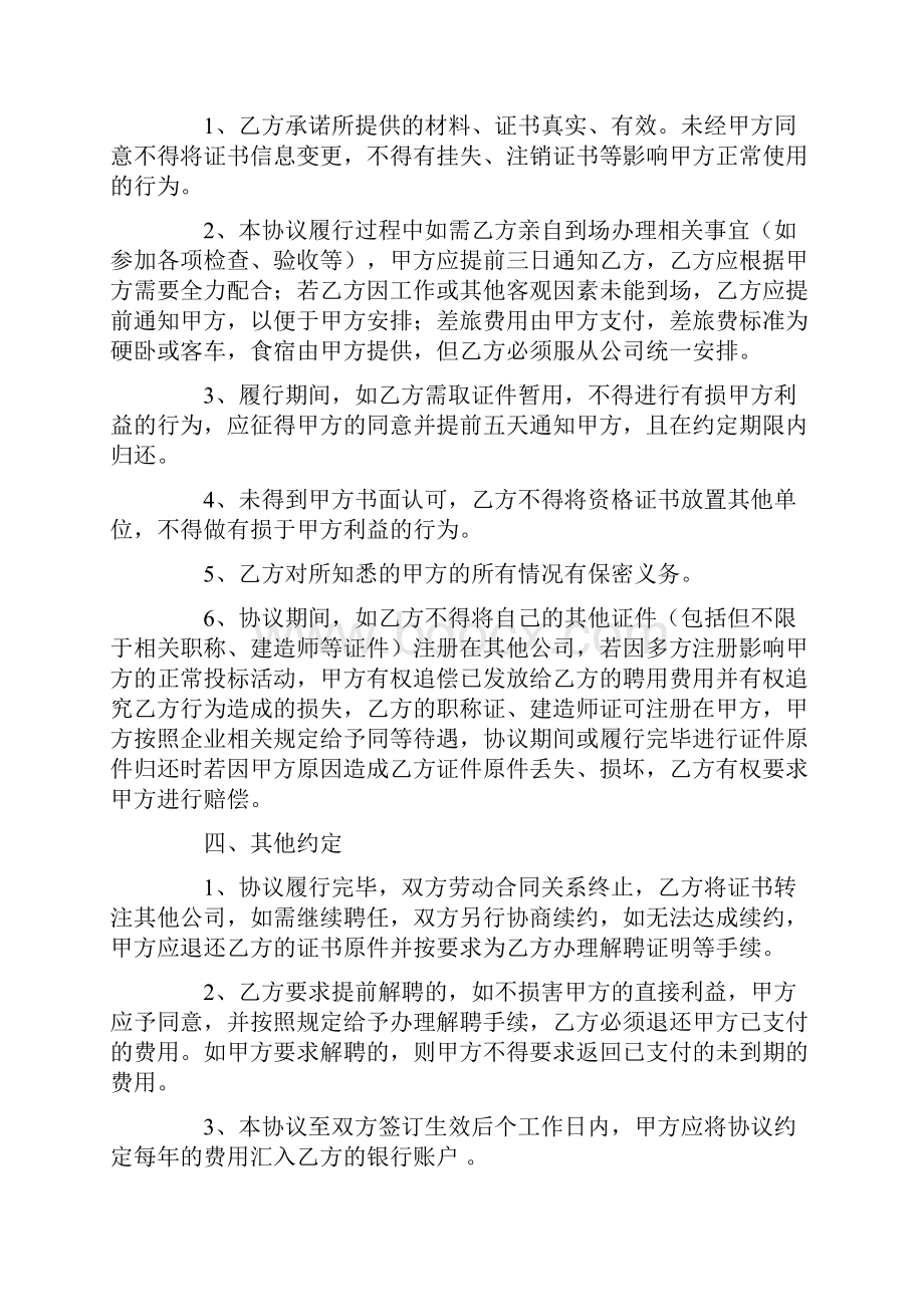 建筑劳务挂靠合同范本.docx_第2页