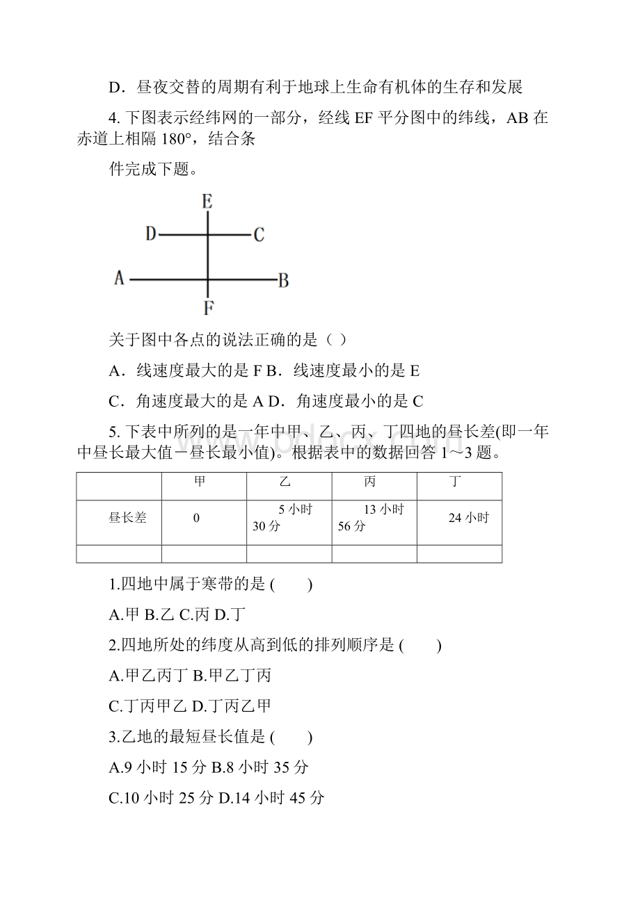 高一上学期地理必修1过关检测3 含答案.docx_第2页