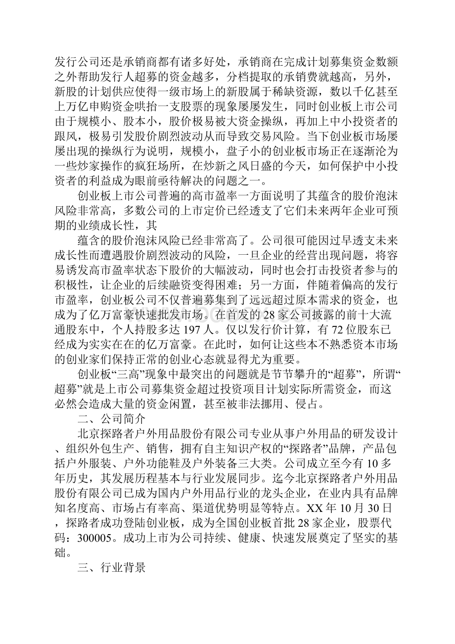 探路者招股说明书Word格式.docx_第2页