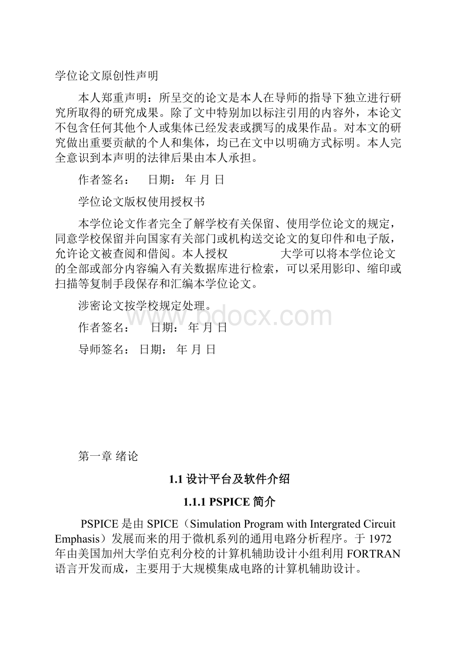 全差分CMOS运算放大器的设计毕业设计Word格式文档下载.docx_第2页