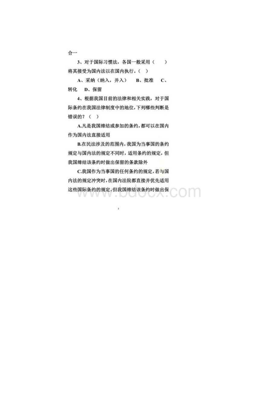 国际法作业之一.docx_第2页