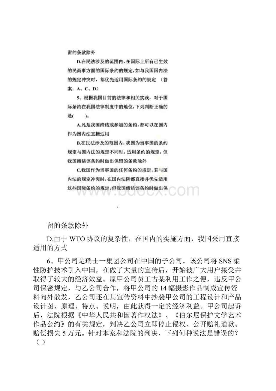 国际法作业之一.docx_第3页