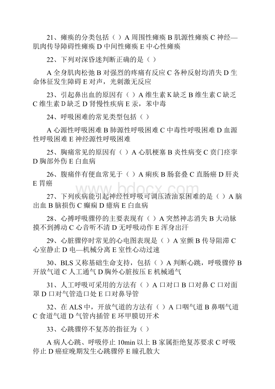 急救大赛护理技能急救知识试题.docx_第3页