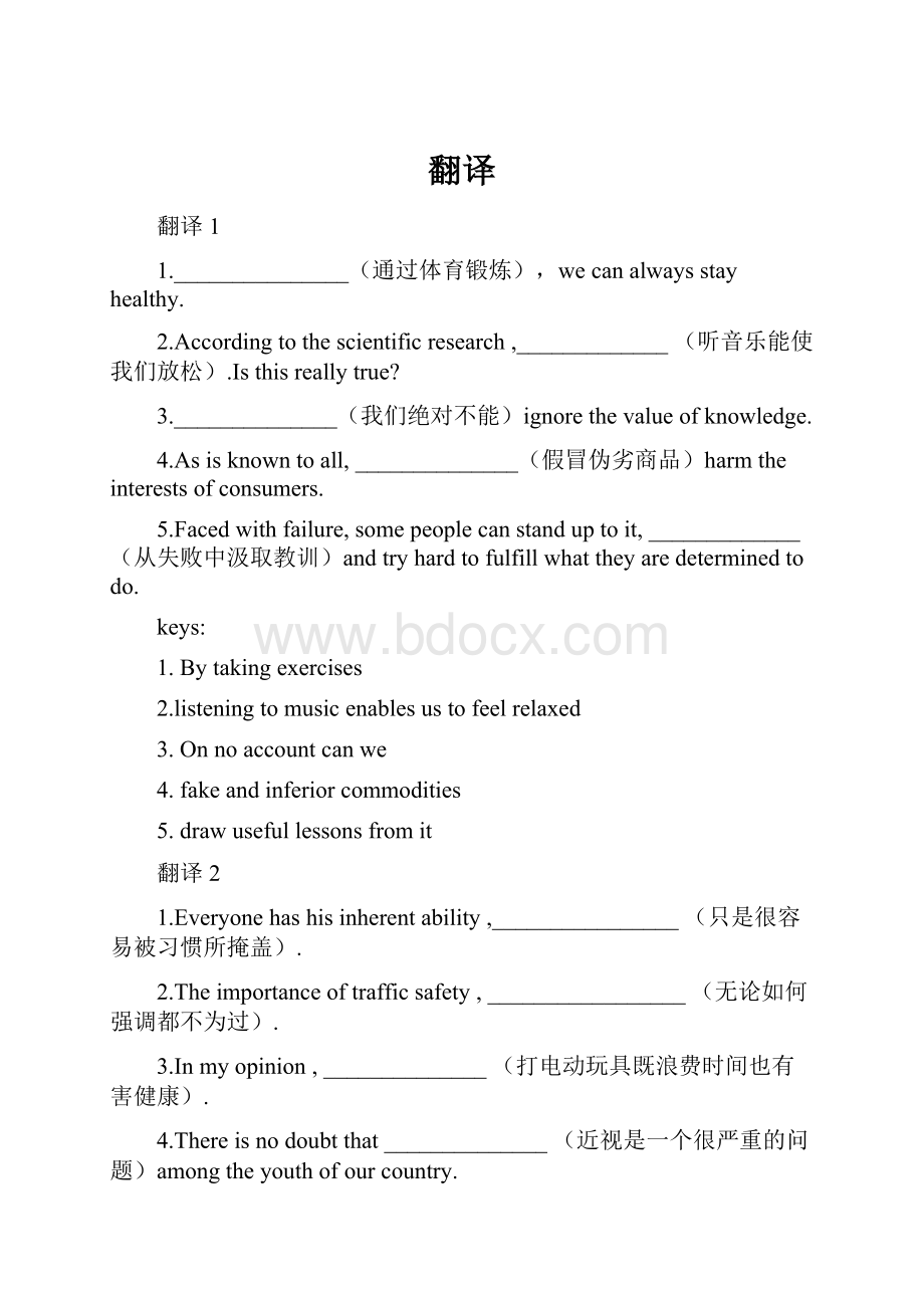 翻译Word下载.docx