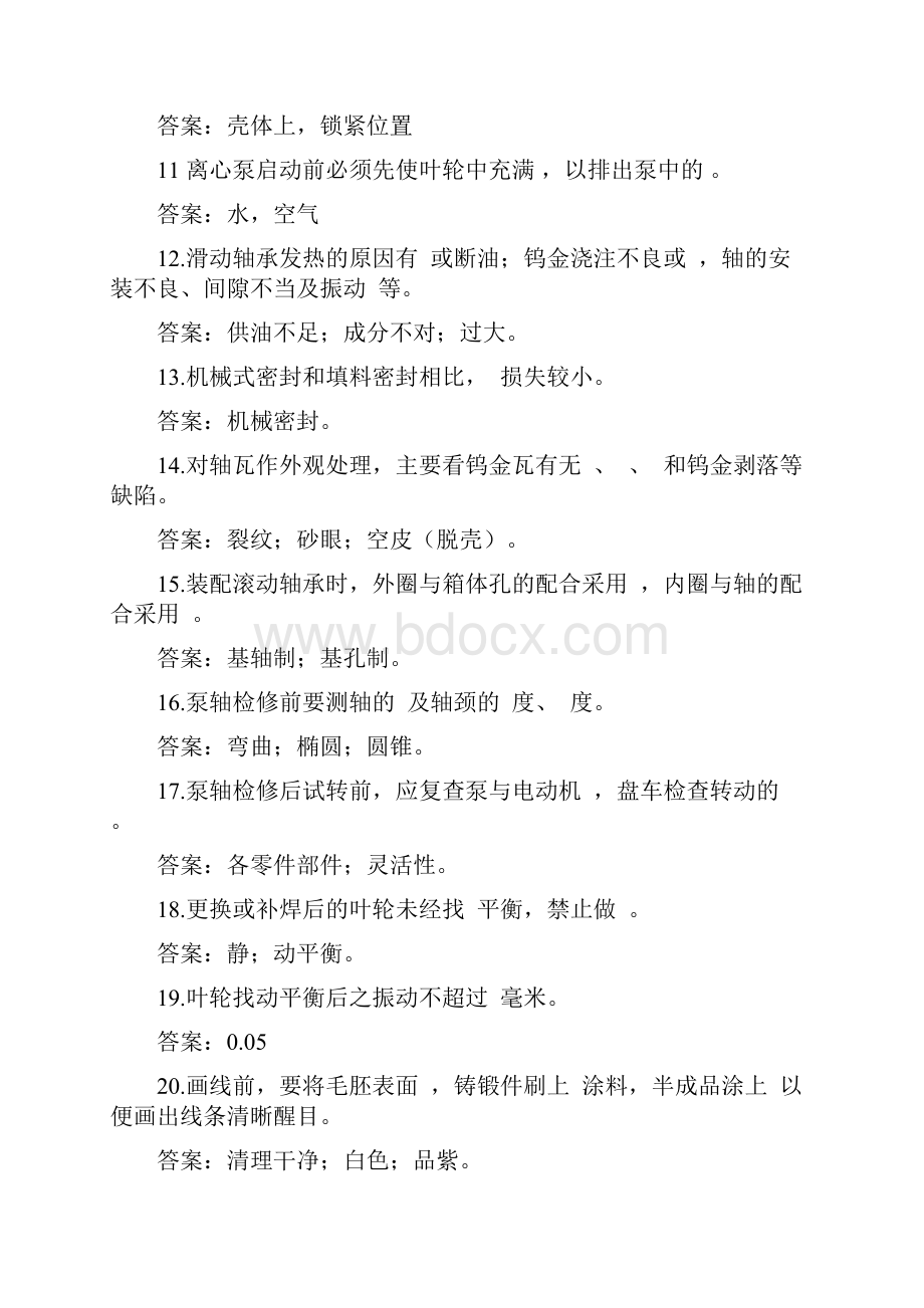 最新整理水泵检修工试题库复习进程.docx_第2页