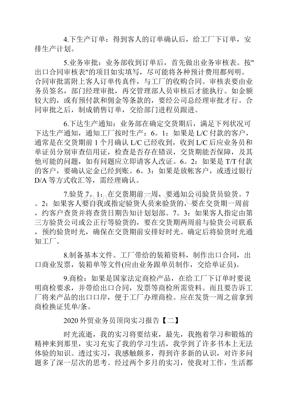 外贸业务员顶岗实习报告Word文档下载推荐.docx_第3页