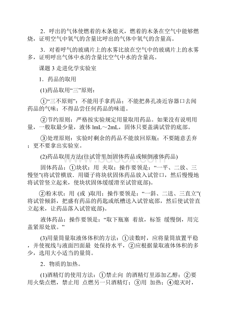 苏教版初三化学上学期17单元全套复习.docx_第3页