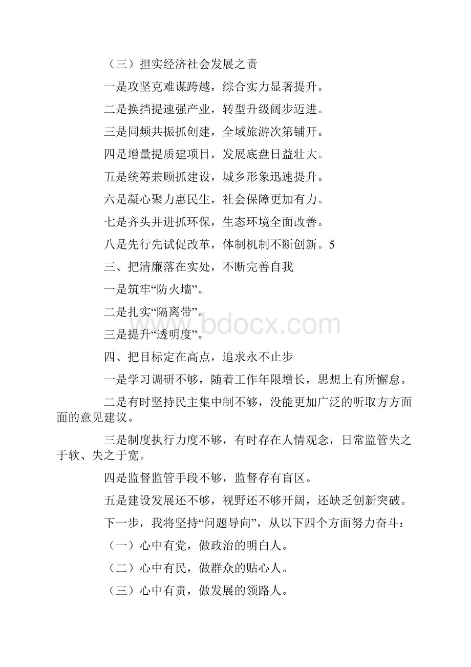 述职述廉述责述德材料提纲Word文件下载.docx_第3页