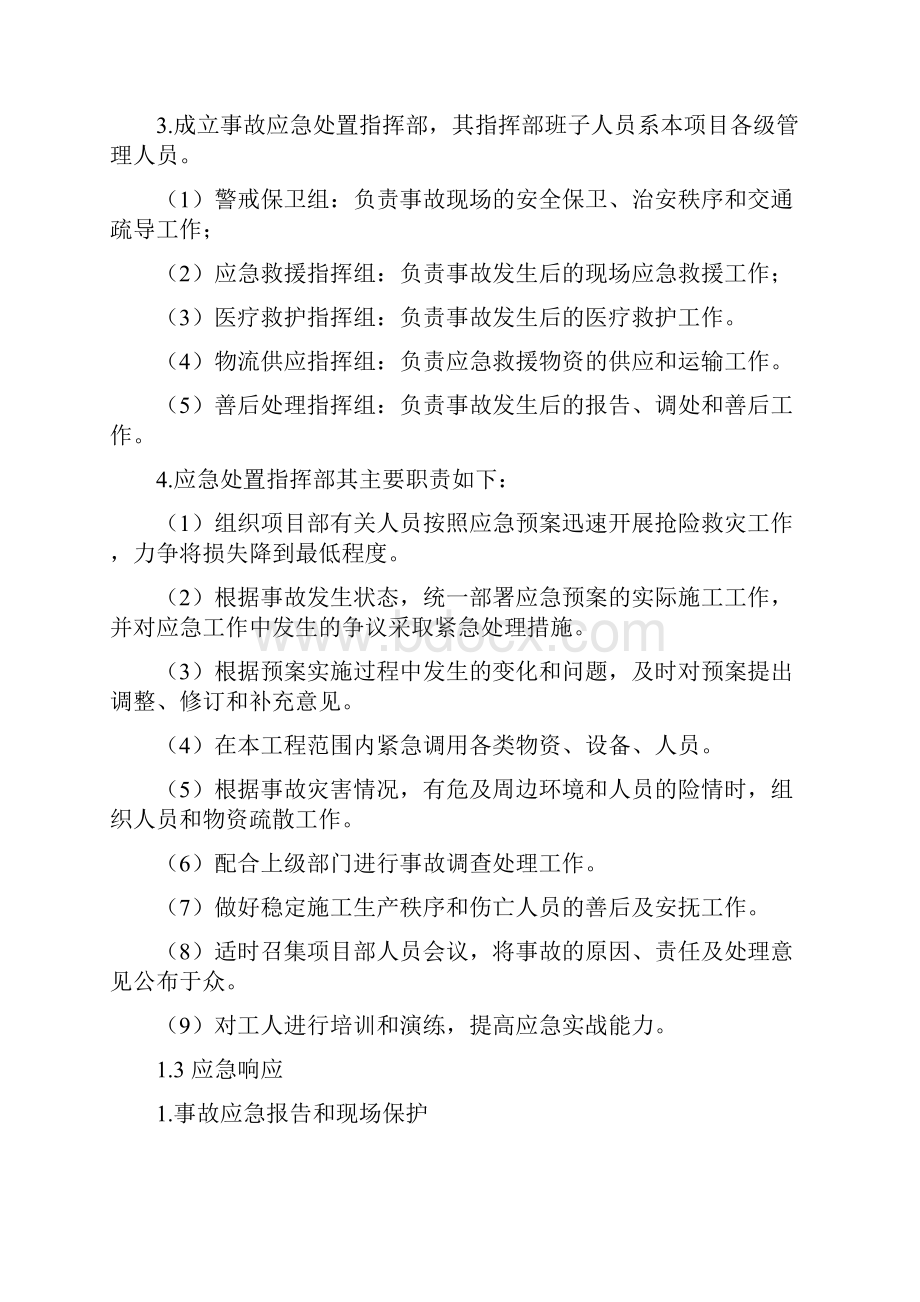 某装饰装修工程针对各类潜在施工安全事故应急预案.docx_第2页