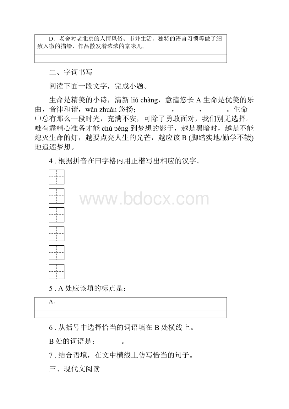 杭州市九年级上学期期末语文试题B卷模拟Word文档下载推荐.docx_第2页