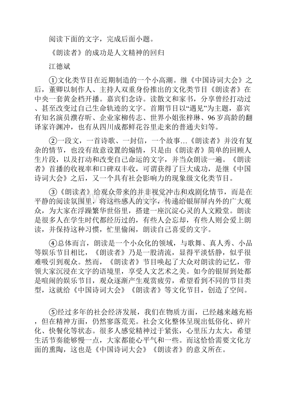 杭州市九年级上学期期末语文试题B卷模拟.docx_第3页