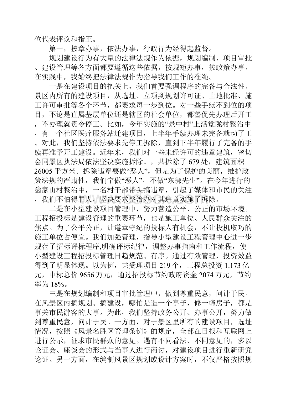 规划建设管理站工作人员述职报告.docx_第2页