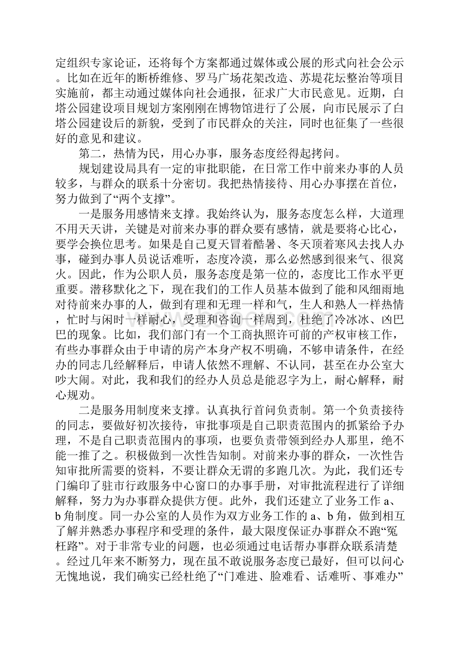 规划建设管理站工作人员述职报告.docx_第3页