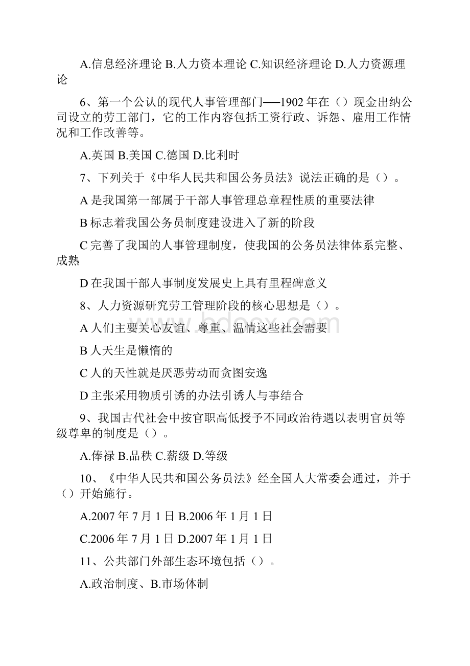 公共部门人力资源管理春期末复习题与解答选择与判断.docx_第2页