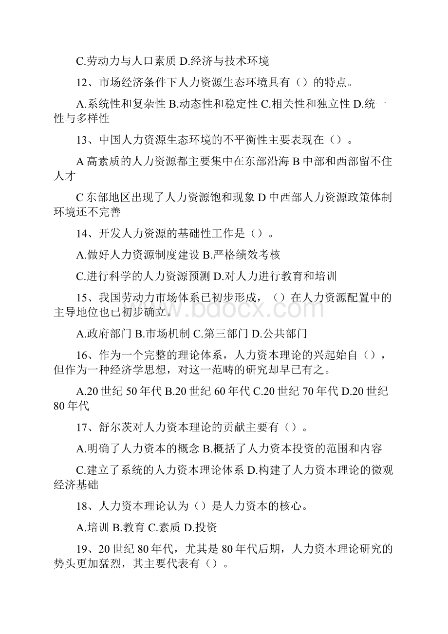 公共部门人力资源管理春期末复习题与解答选择与判断.docx_第3页