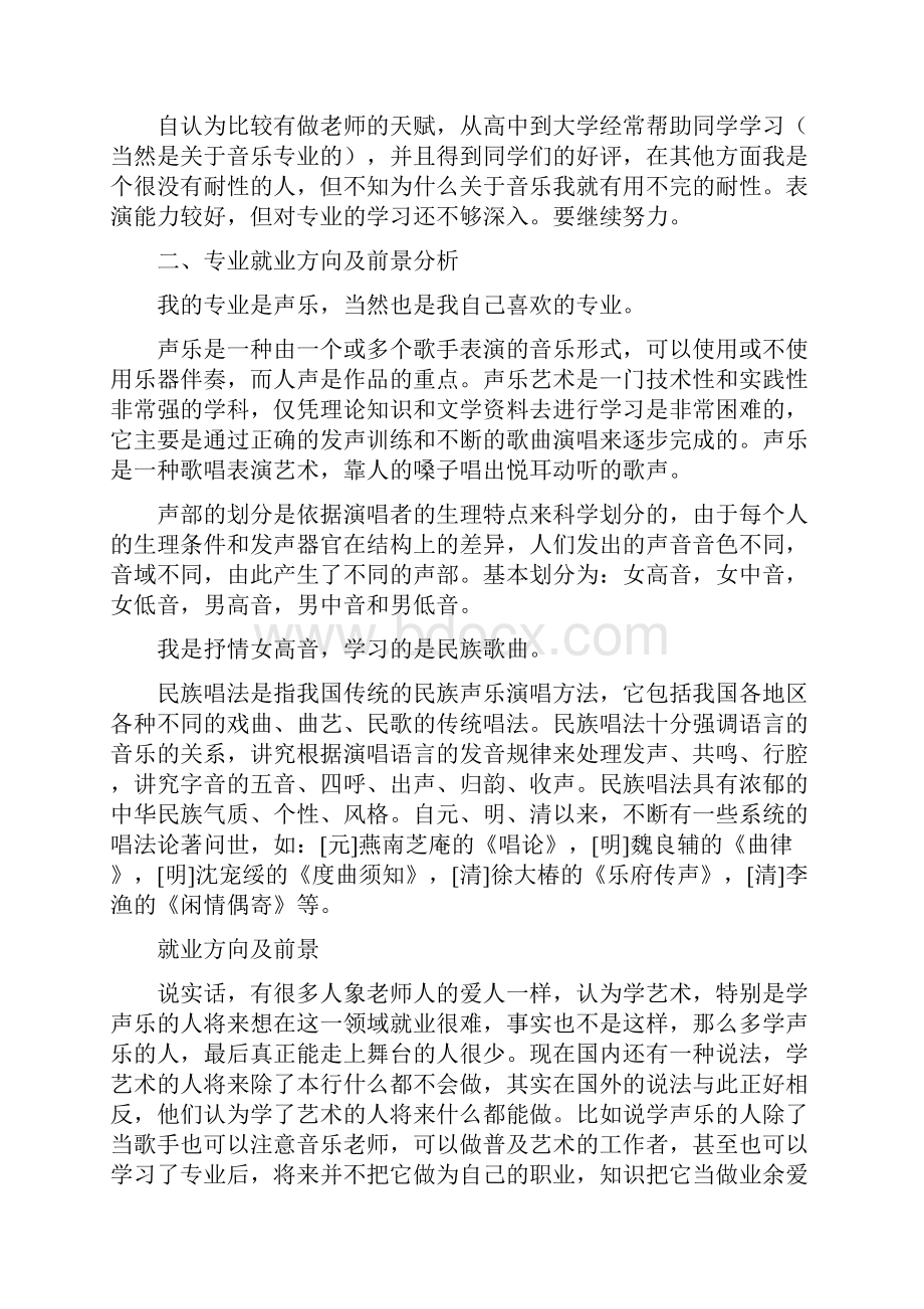 个人职业规划 精选.docx_第2页