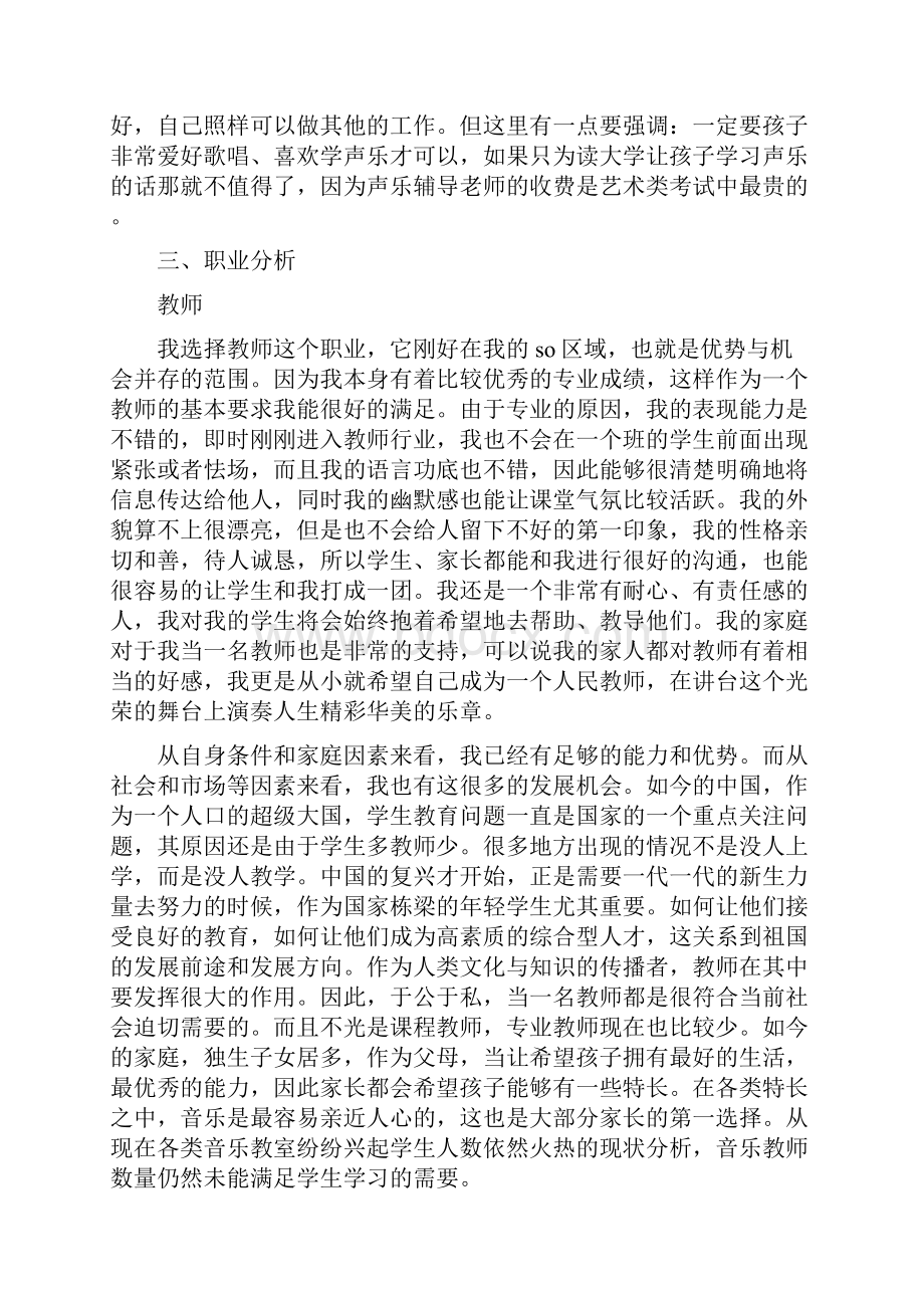 个人职业规划 精选.docx_第3页