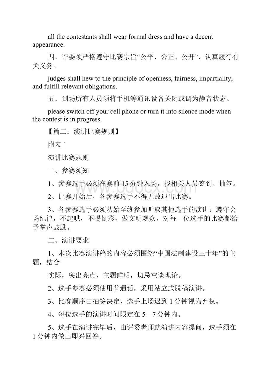 演讲稿之演讲比赛参赛须知文档格式.docx_第2页