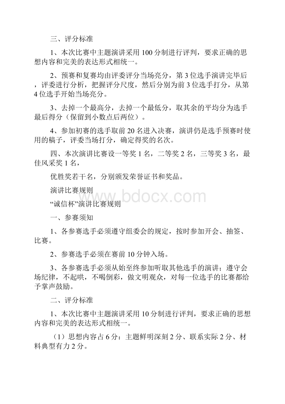 演讲稿之演讲比赛参赛须知文档格式.docx_第3页