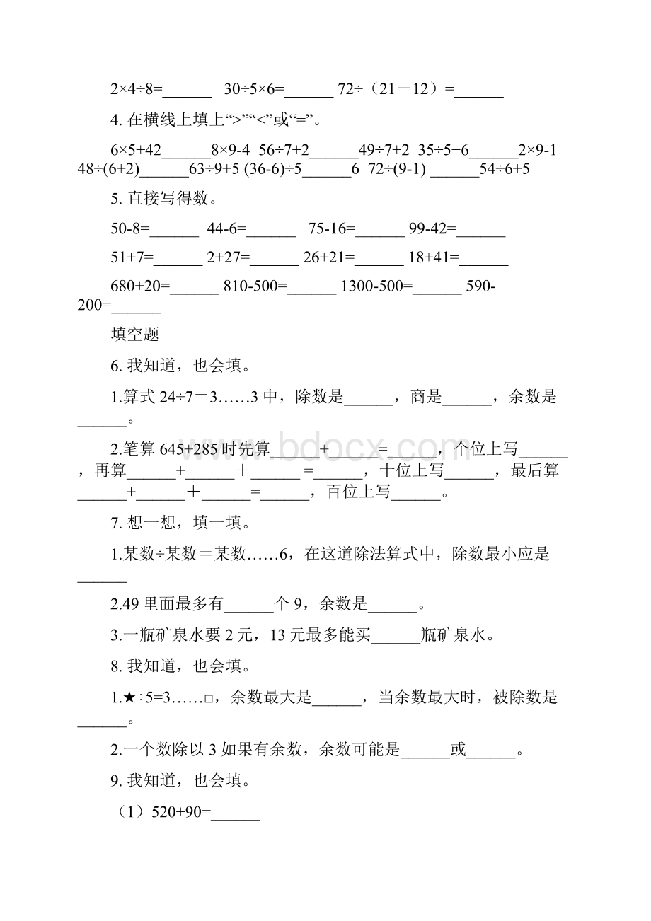 部编版二年级数学下册期末知识点整理复习.docx_第2页