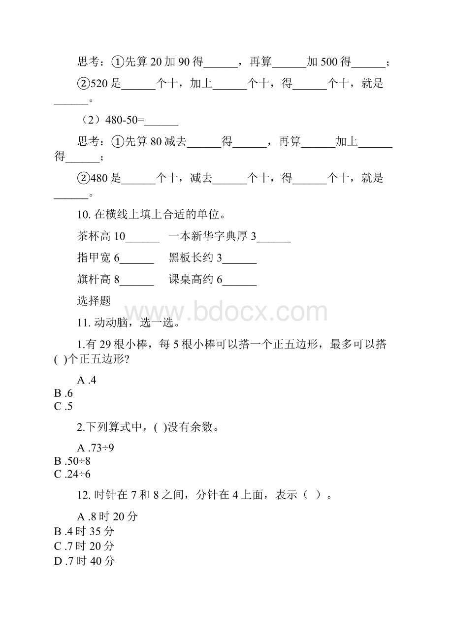 部编版二年级数学下册期末知识点整理复习.docx_第3页