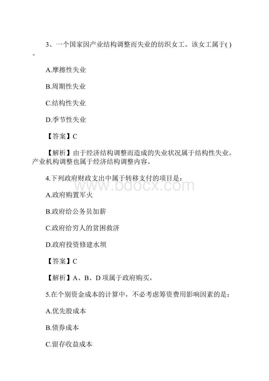 中级审计师审计专业相关知识考试试题及答案文档格式.docx_第2页