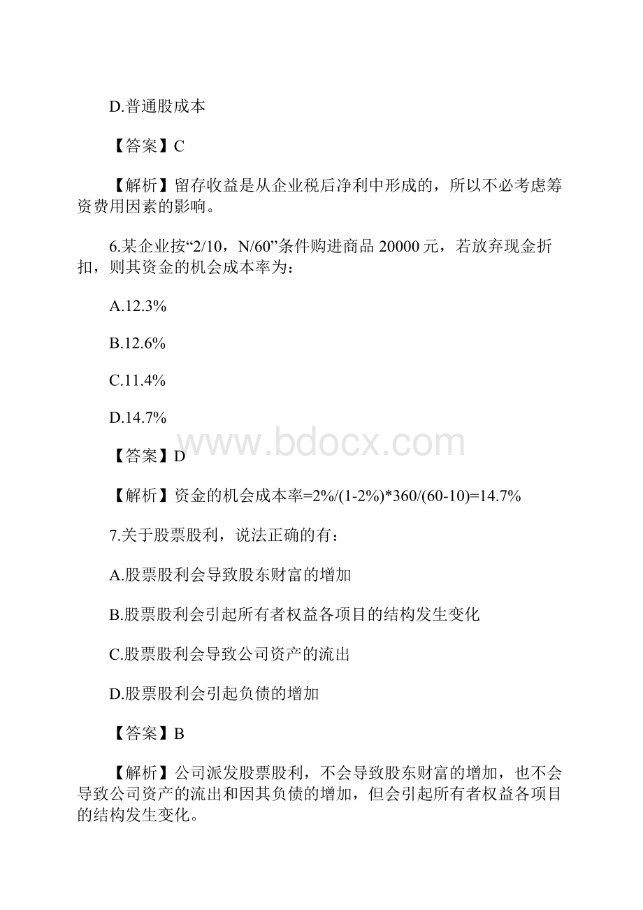 中级审计师审计专业相关知识考试试题及答案文档格式.docx_第3页