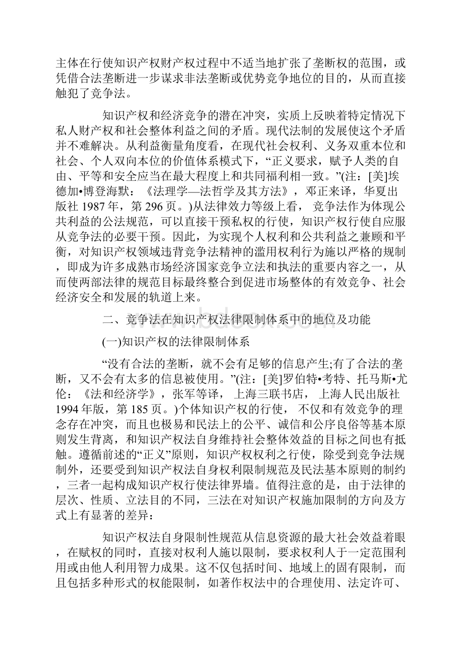 浅析知识产权与竞争法.docx_第2页