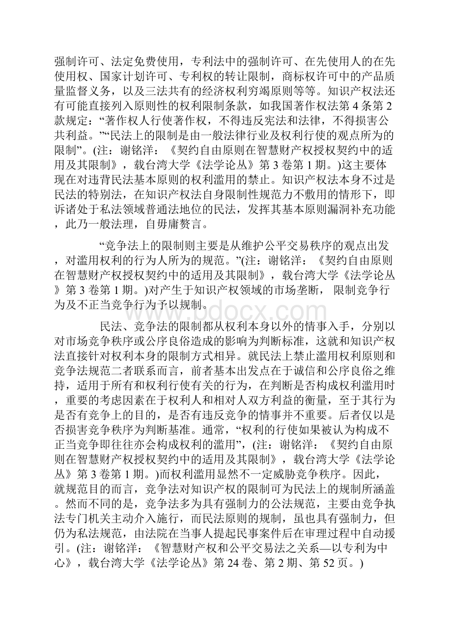 浅析知识产权与竞争法.docx_第3页