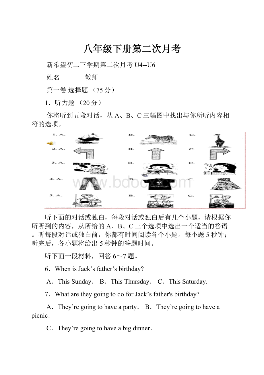 八年级下册第二次月考.docx