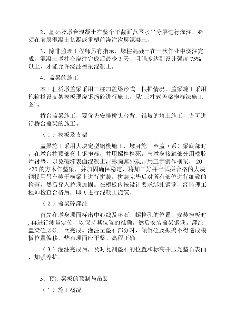 完整版某工程开工实施性施工组织设计.docx_第3页