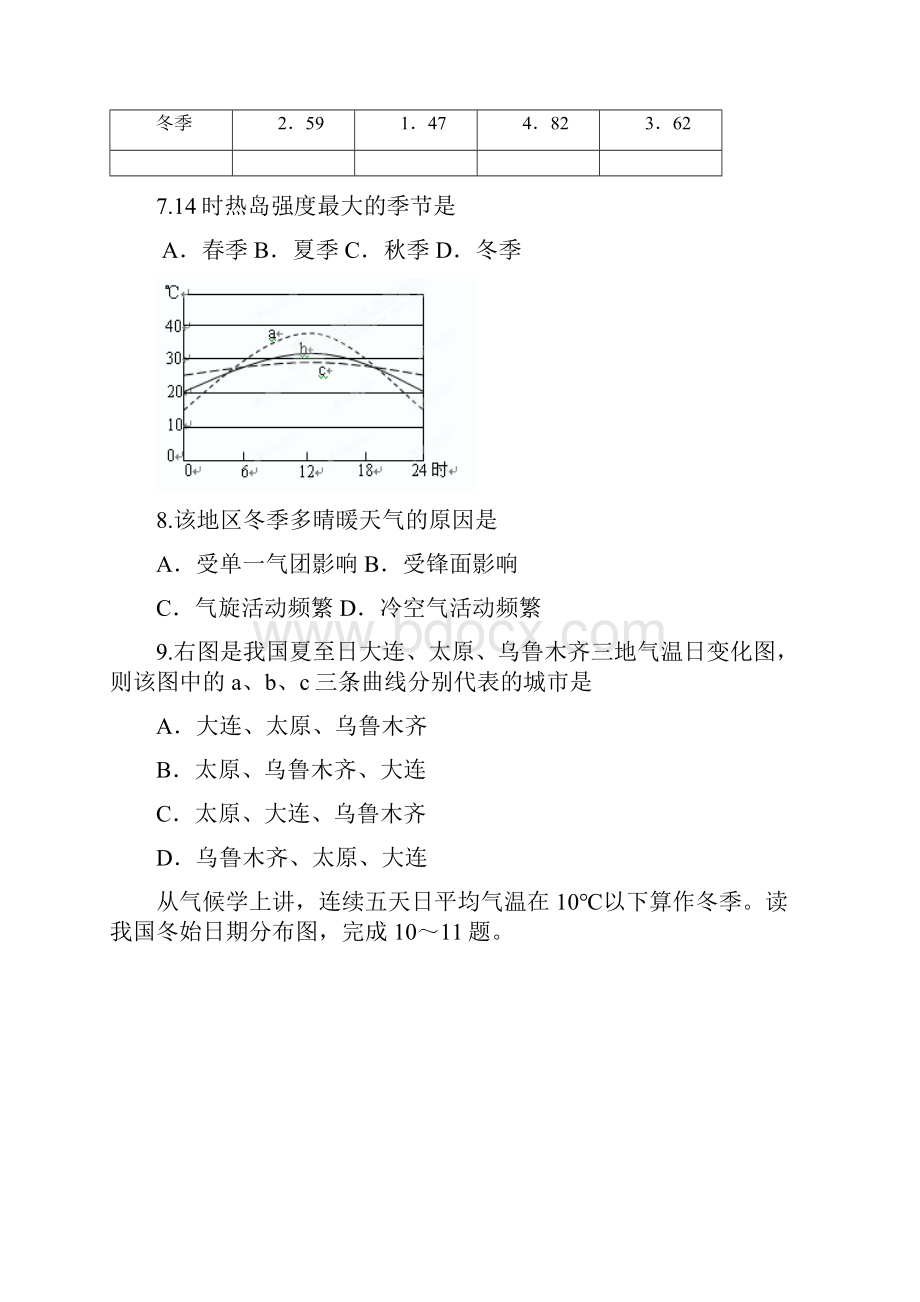 广东省东莞市南开实验学校届高三上学期文综周测五word版含答案.docx_第3页