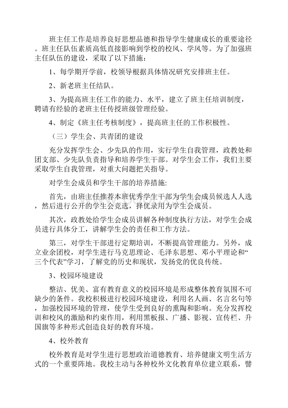 德育系列化方案.docx_第2页