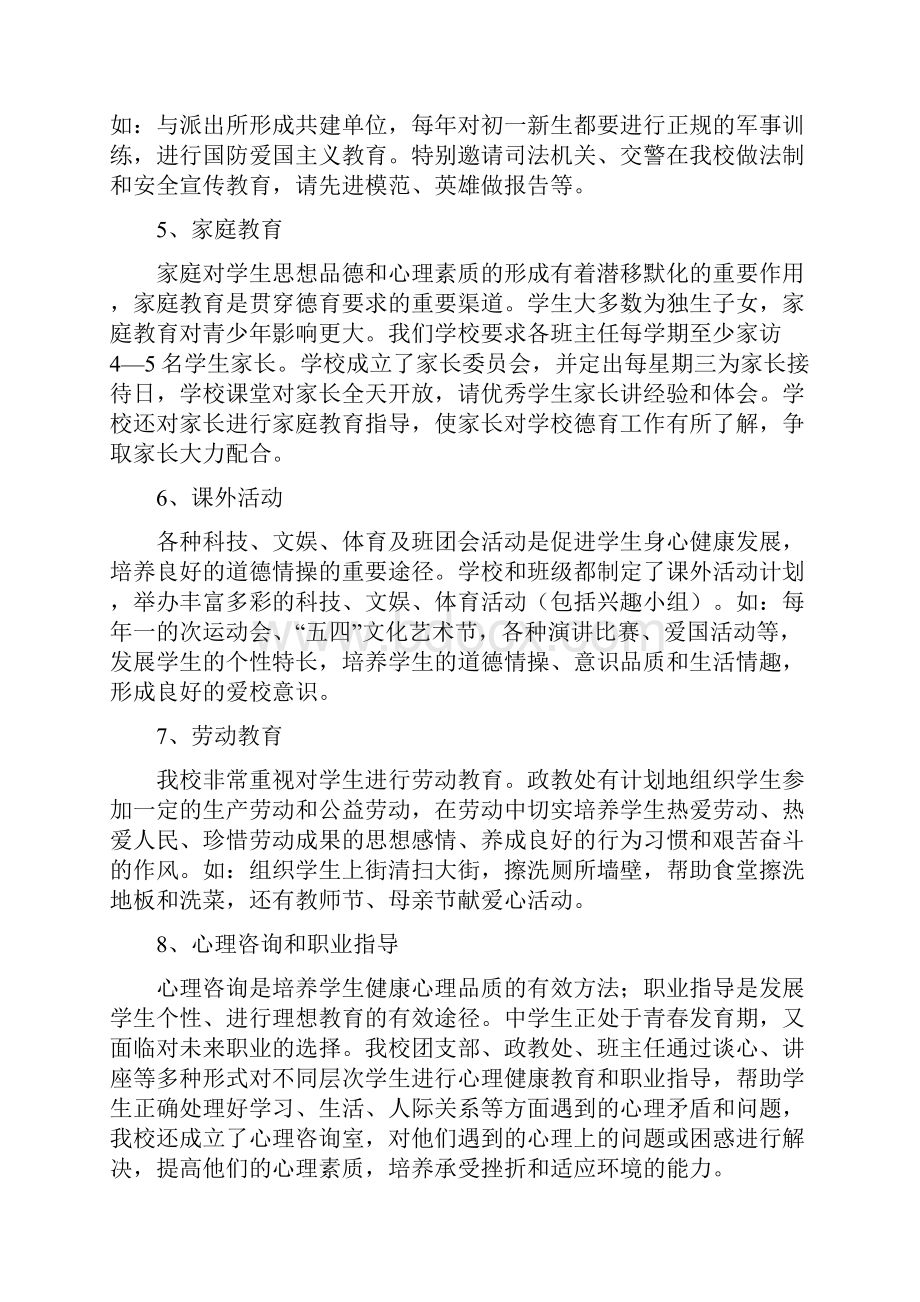 德育系列化方案Word文档格式.docx_第3页