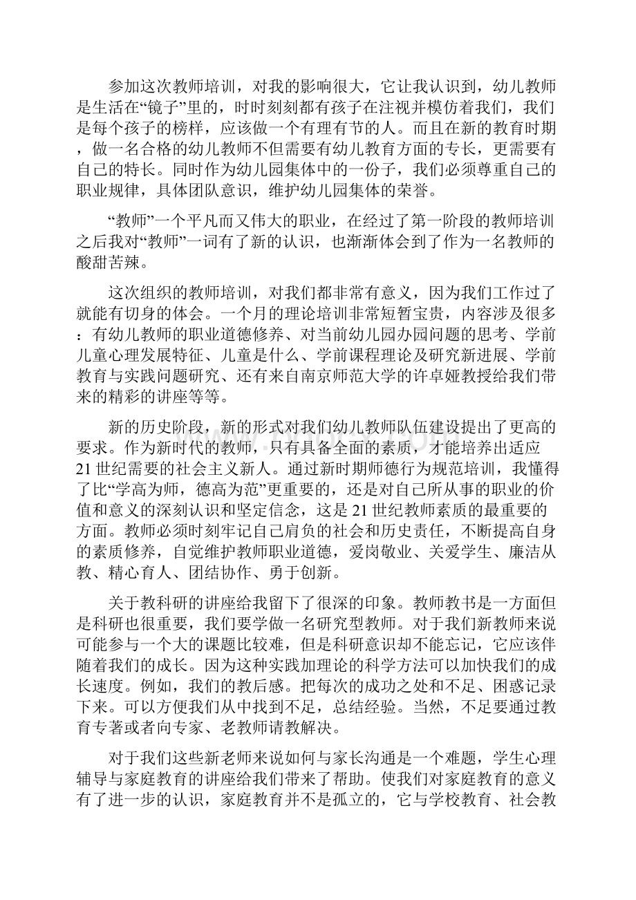 小学教师上网课心得体会范文.docx_第2页