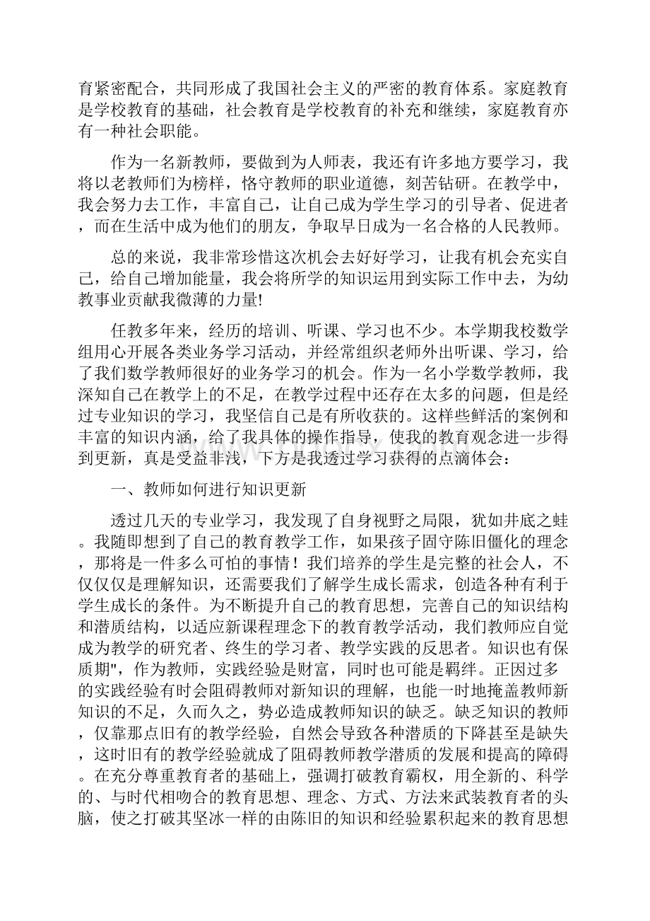 小学教师上网课心得体会范文.docx_第3页