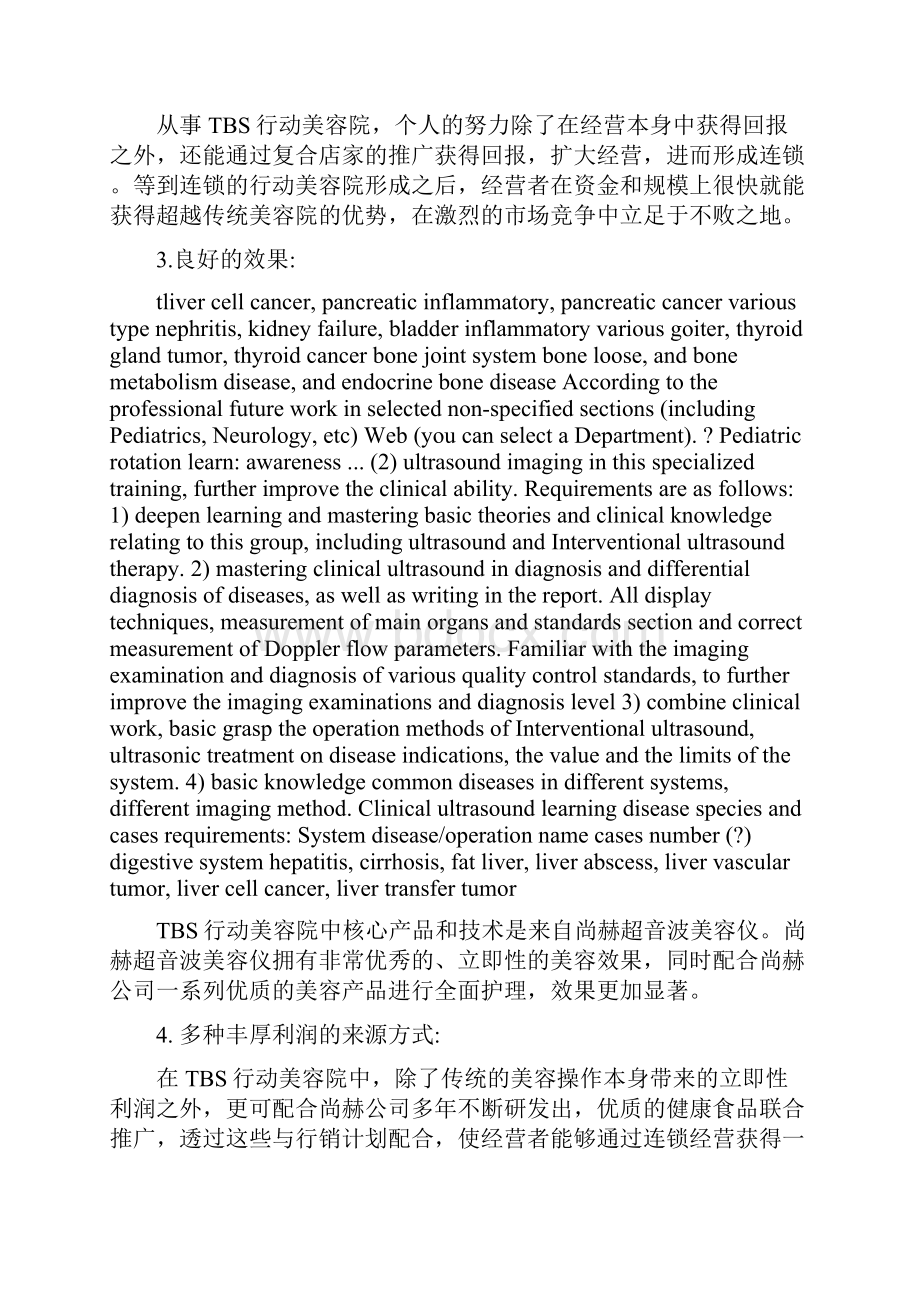 尚赫TBS行动美容院Word文件下载.docx_第2页