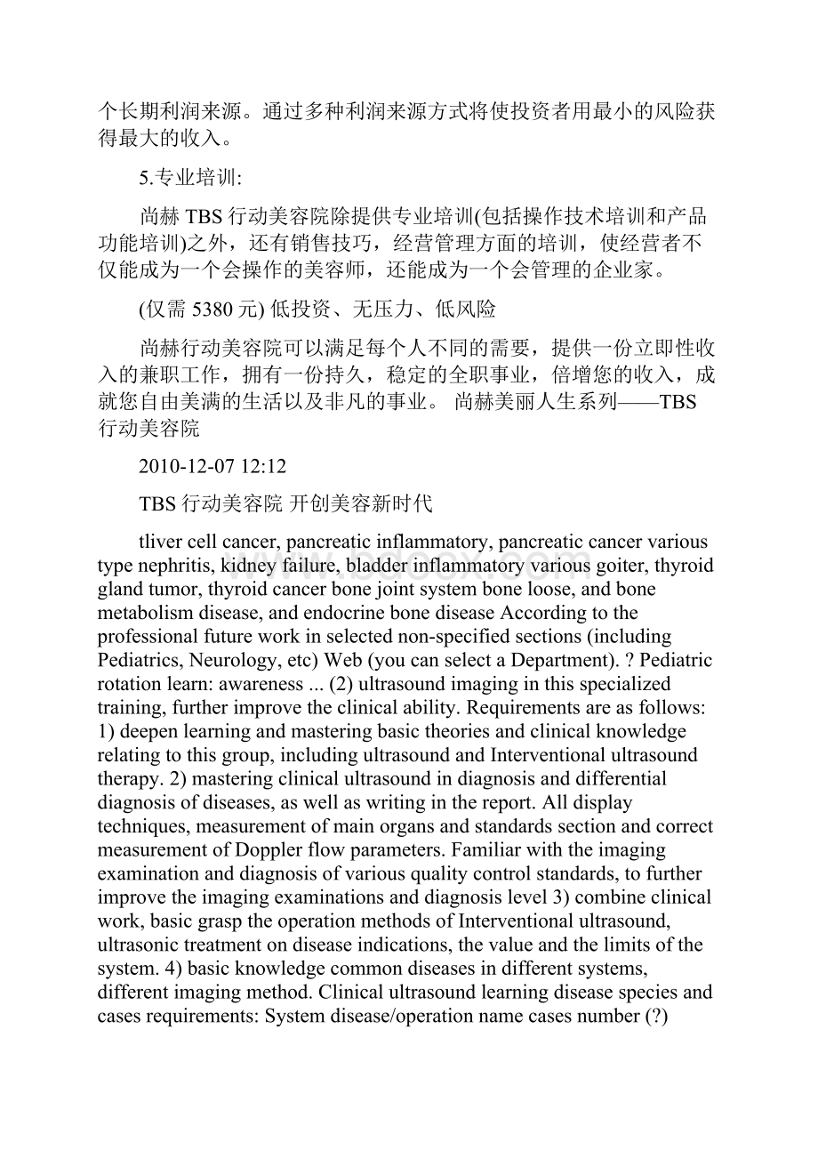 尚赫TBS行动美容院Word文件下载.docx_第3页