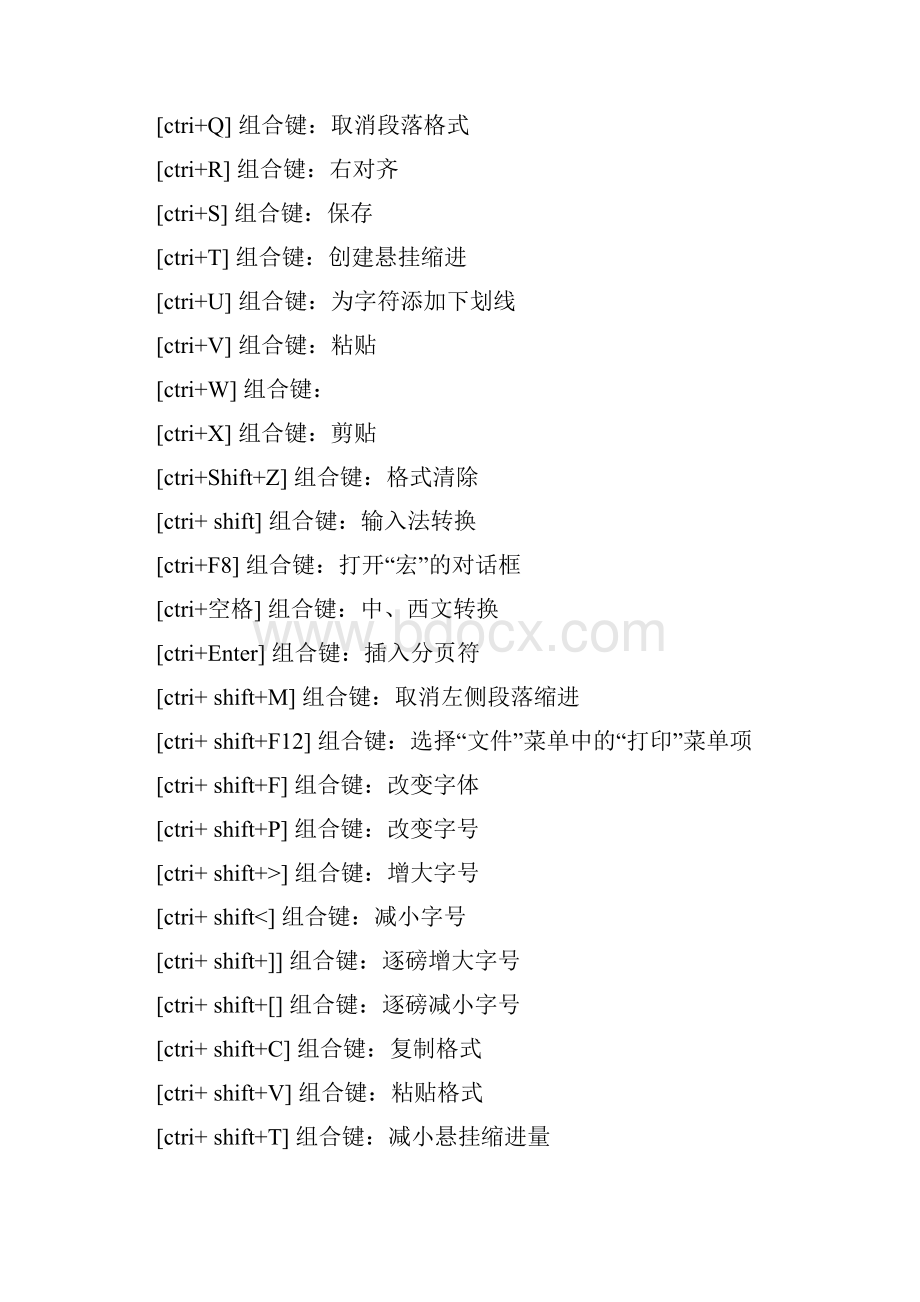 word快捷键表.docx_第3页