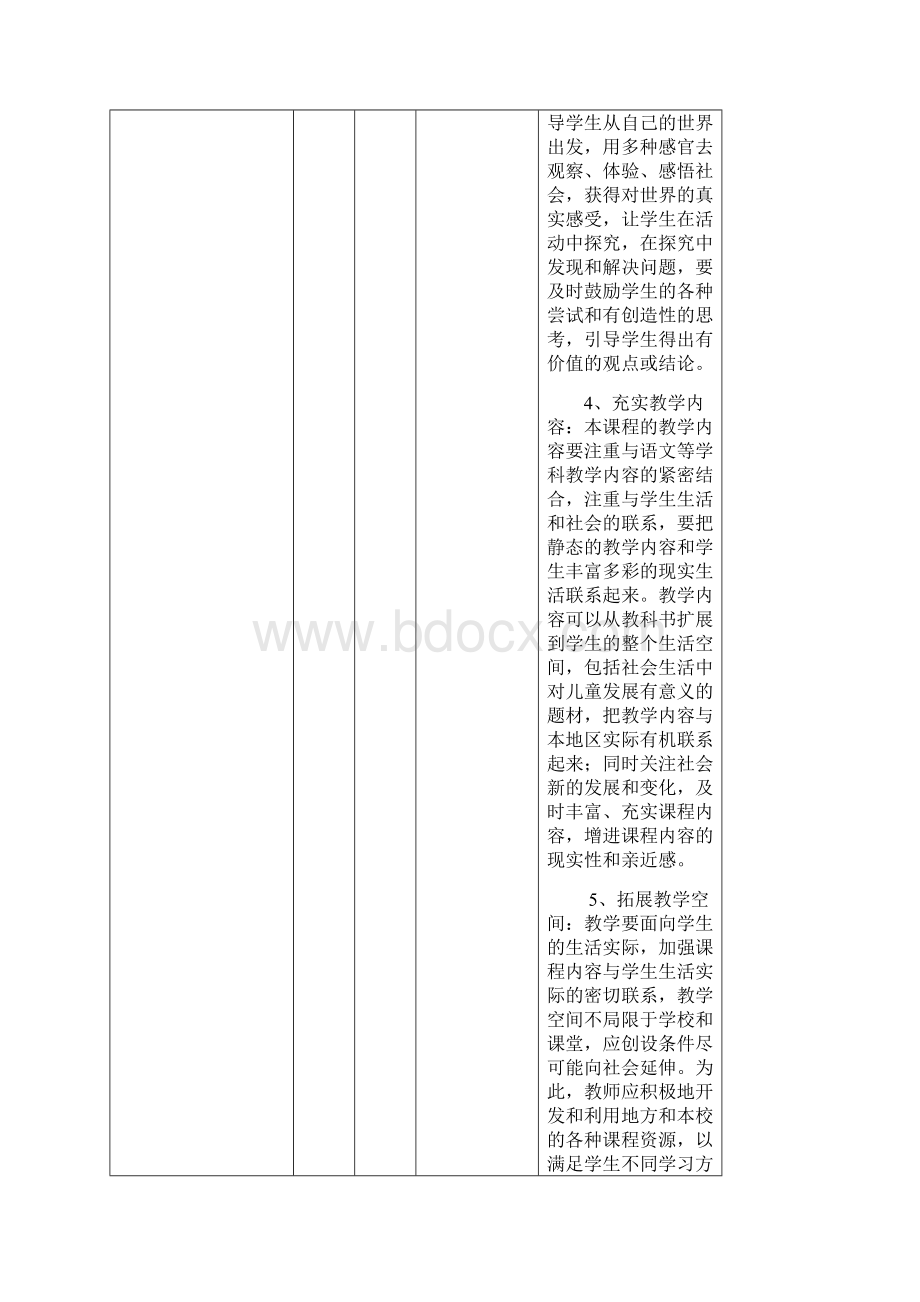 品德计划教案自己1.docx_第3页