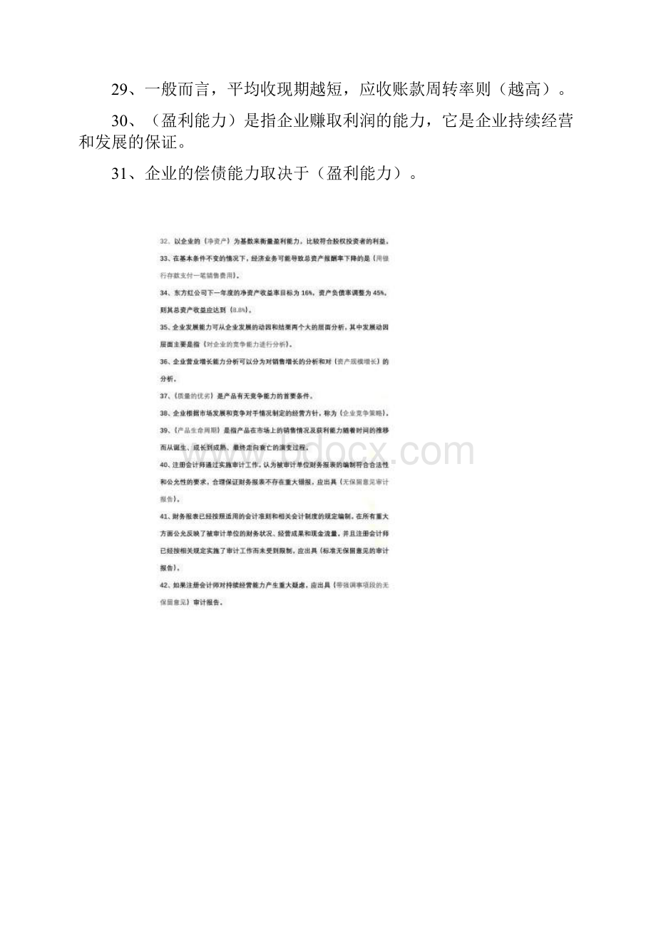 自考财务报表分析试题.docx_第3页