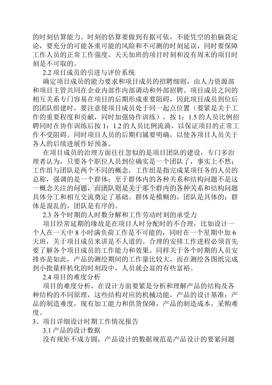 企业年度项目策划工作总结报告.docx_第3页