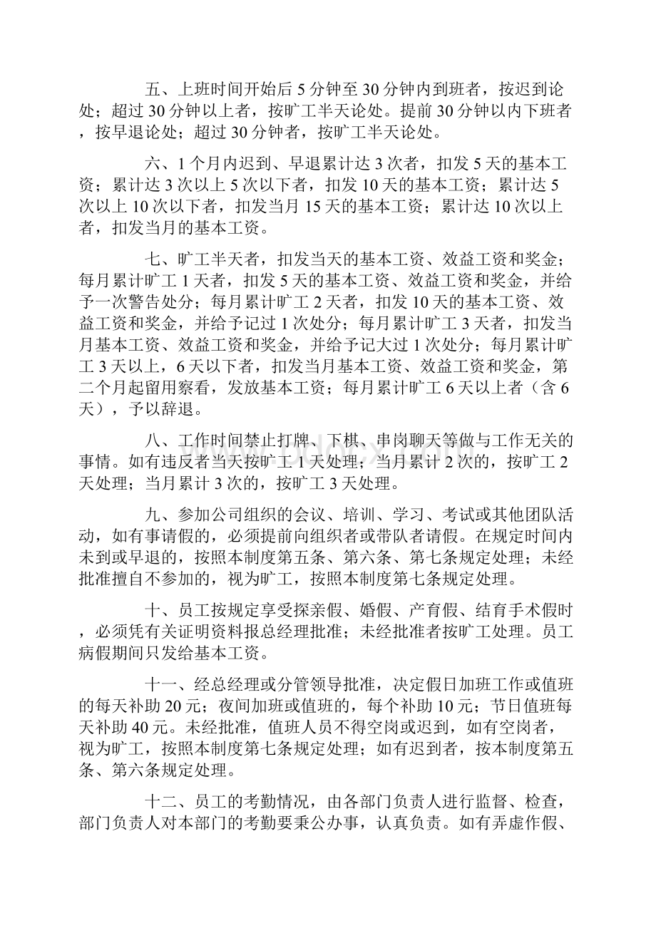 最新工厂员工规章制度通用5篇Word格式文档下载.docx_第3页