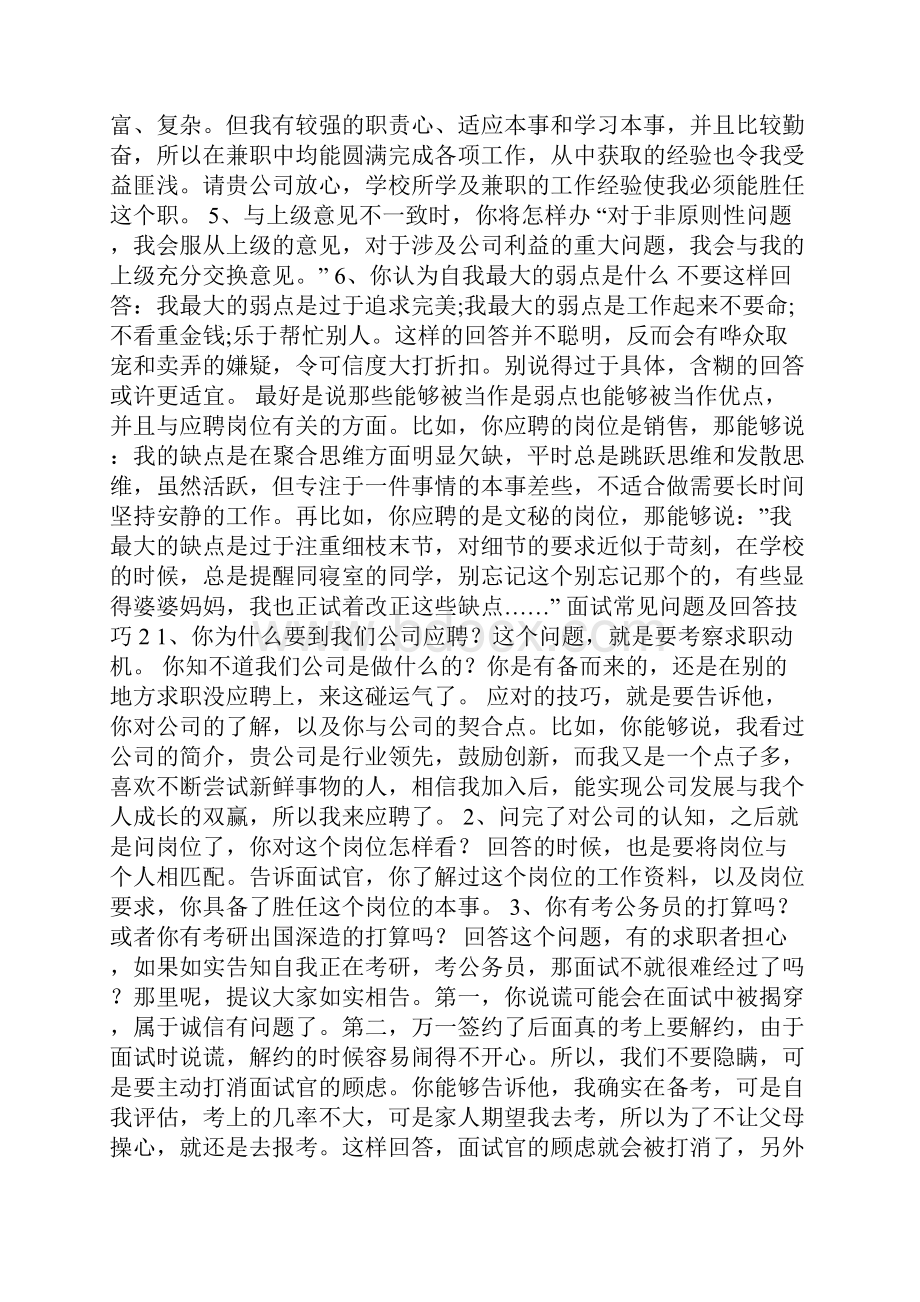 面试常见问题及回答技巧Word文件下载.docx_第2页